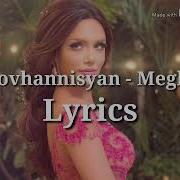 Lilit Hovhannisyan Meghavory Lyrics Լիլիթ Հովհաննիսյան Մեղավորը Երգի Բառերը