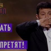 Мовчати 95 Квартал