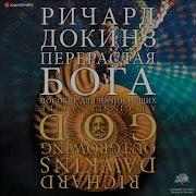 Перерастая Бога