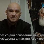 Великие Династии Абрикосовы