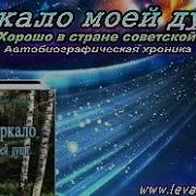 Николай Левашов Аудиокниги