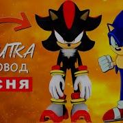 Соник Rasa Пчеловод Пародия Песня Про Соника