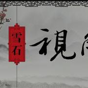 文昭談古論今 第1575期