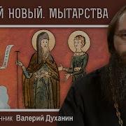 Мытарства Блаженной Феодоры Житие Василия