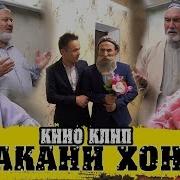 Бобои Мерган Дакани Хона