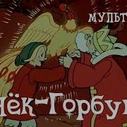 Конек Горбунок Меню