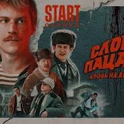 Музыка Из Кино Фильма Кровь На Освальте