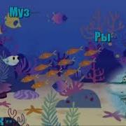 Музыкальная И Подвижная Игра Рыбки