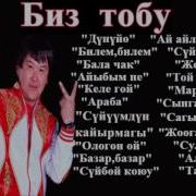 Бактияр Токторов Ырлары