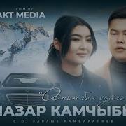 Кош Бол Суйгонум Музыка Скачать