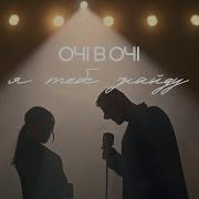 Знов До Тебе Йду Щастя Я Знайду