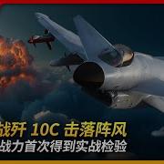 王局中国空军战力首次得到实战检验