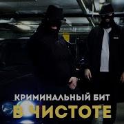 Кременальный Бит
