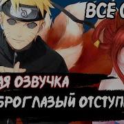 Альтернативный Сюжет Наруто На 6 Часов