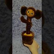Танцующий Чебурашка Мистер Владос
