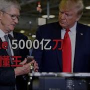 老范讲故事 苹果豪