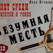 Иван Путилин Аудиокнига Сборник