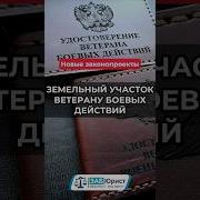 Земля Ветеранов