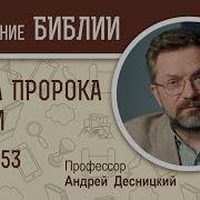 Книга Пророка Исайи Глава 53