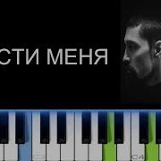 Дима Билан Люби Меня Piano
