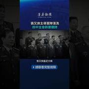 习近平军队清洗