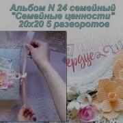 Семейные Ценности Альбом