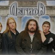 Пророчество Альбом Легион