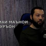 Сураи Шуд Тарҷума Тоҷики
