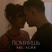 А Меня Ты Помнишь