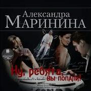 Ну Ребята Вы Попали