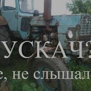 Как Переделать Мтз 80 Мтз 82 С Пускача На Стартер