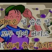 계은숙 노래하며 춤추며 가사 작사 작곡