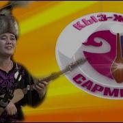 Кишимжан Жанышалиева Мен Сени Эч Кимге Бербеймин