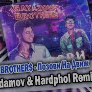 Gayazov Brother Позови На Движ Vadim Adamov Hardphol Remix