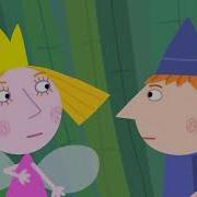 Ben Et Holly Sirene