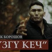 Кечки Сокон Шамалдай