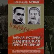 А Орлов Историк