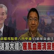 政经最前线白纸革命