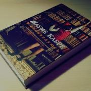 Аудио Книга Я Исповедуюсь Жауме Кабре