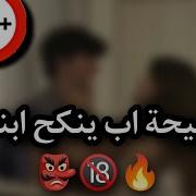 اب ينيك بنته