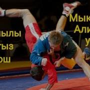 Баткен Району Газ Айылы Кыргыз Курош Мыктыбек Алимбек Уулу