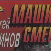 Аудиокнига Сергей Устинов