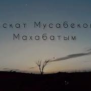 Махабатым Чолпон Жылдыздай Караоке