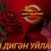 Син Дигэн Уйларым