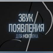 Звук Вылета Картинки