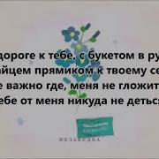 Караоке Незабудка Со Словами
