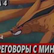 Я Курама 4 Резимор