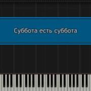 Суббота Есть Суббота Игорь Кваша Кваш