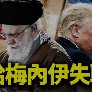 哈梅内伊失联