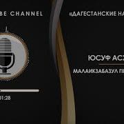 Малаикзабазул